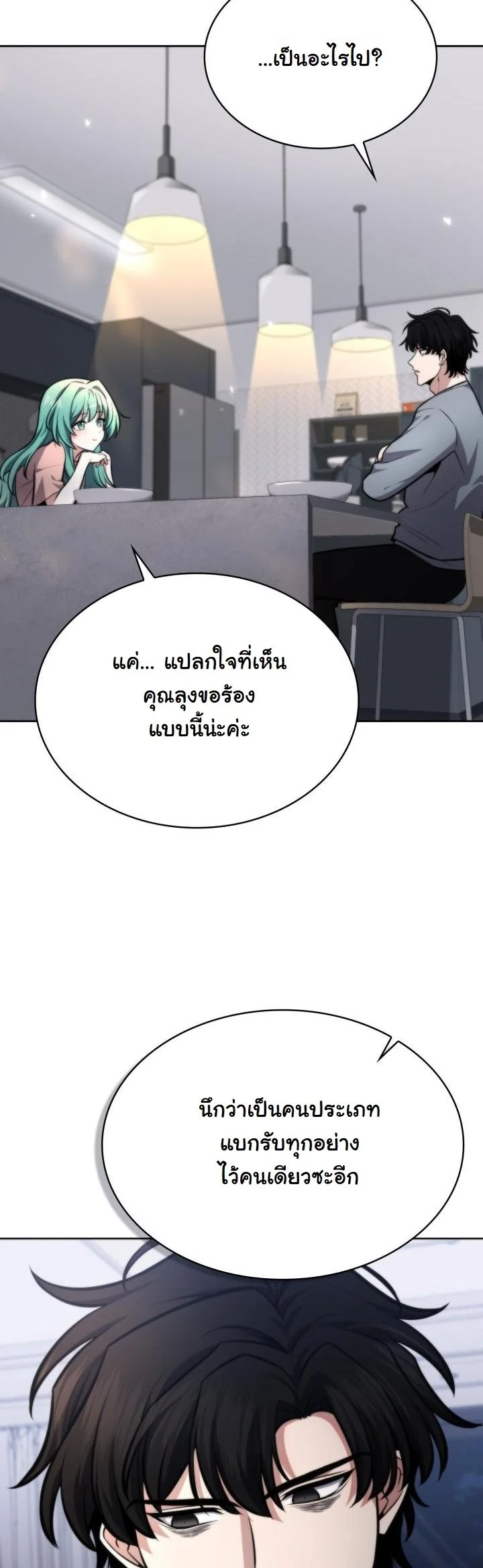 Kidnapped Dragons ตอนที่ 3 14