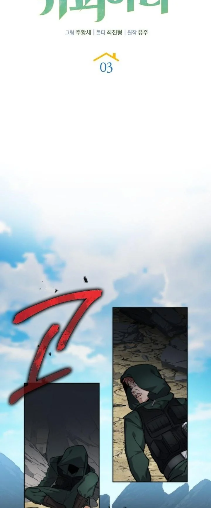 Kidnapped Dragons ตอนที่ 3 19