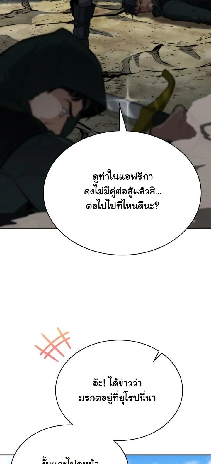 Kidnapped Dragons ตอนที่ 3 22