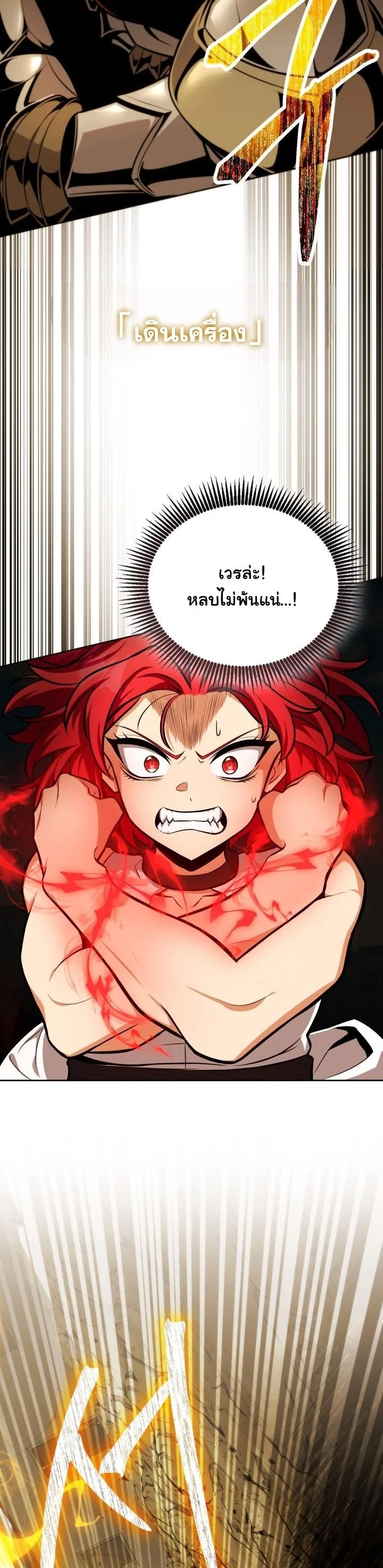 Kidnapped Dragons ตอนที่ 3 48