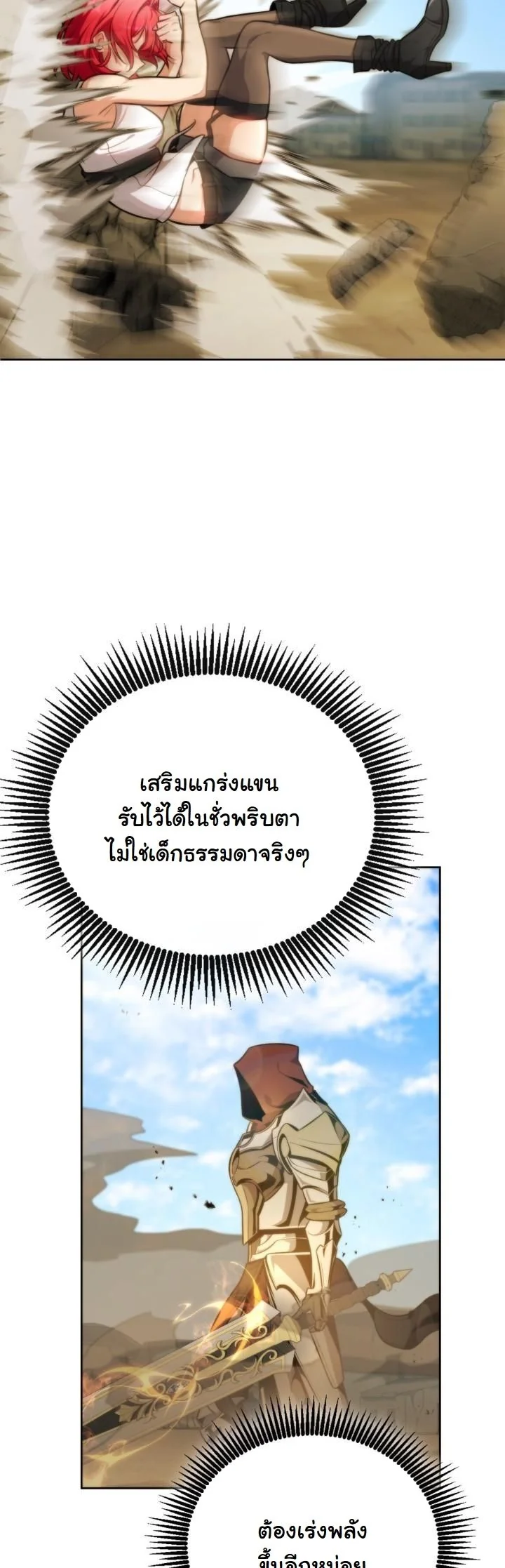 Kidnapped Dragons ตอนที่ 3 51