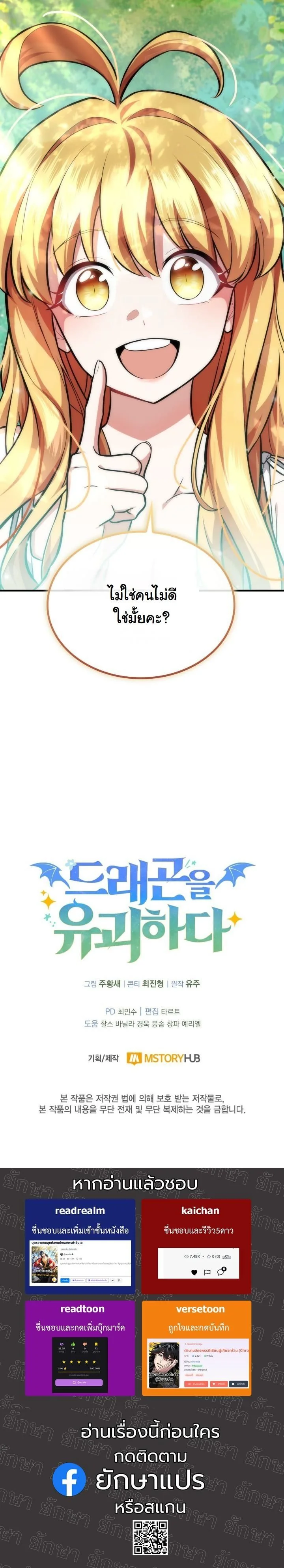 Kidnapped Dragons ตอนที่ 3 67