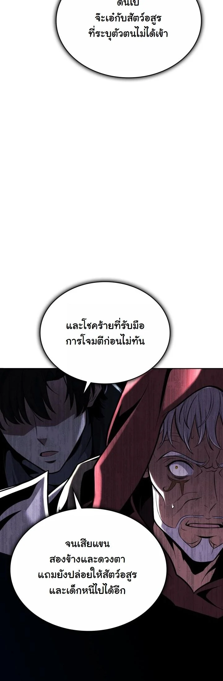 Kidnapped Dragons ตอนที่ 4 22
