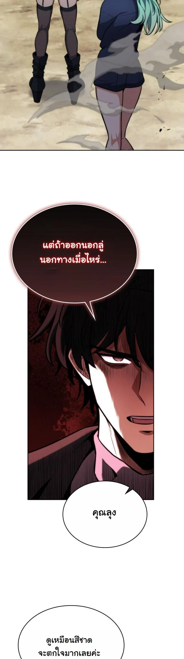 Kidnapped Dragons ตอนที่ 4 29