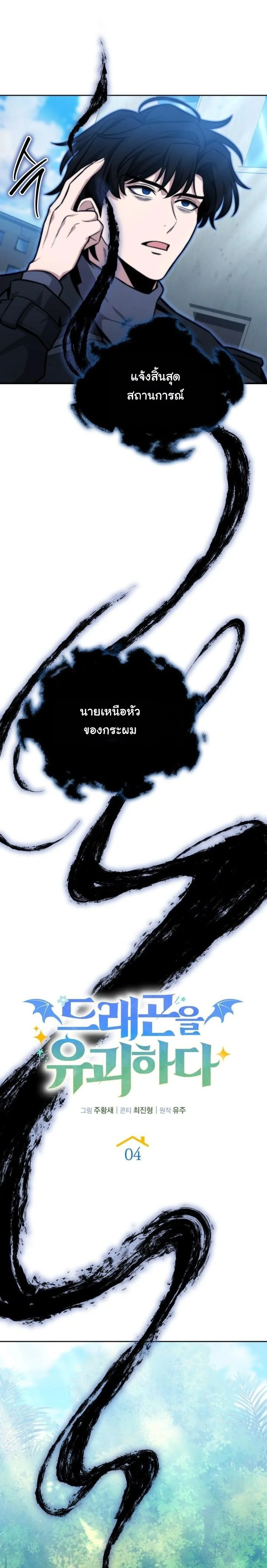 Kidnapped Dragons ตอนที่ 4 34