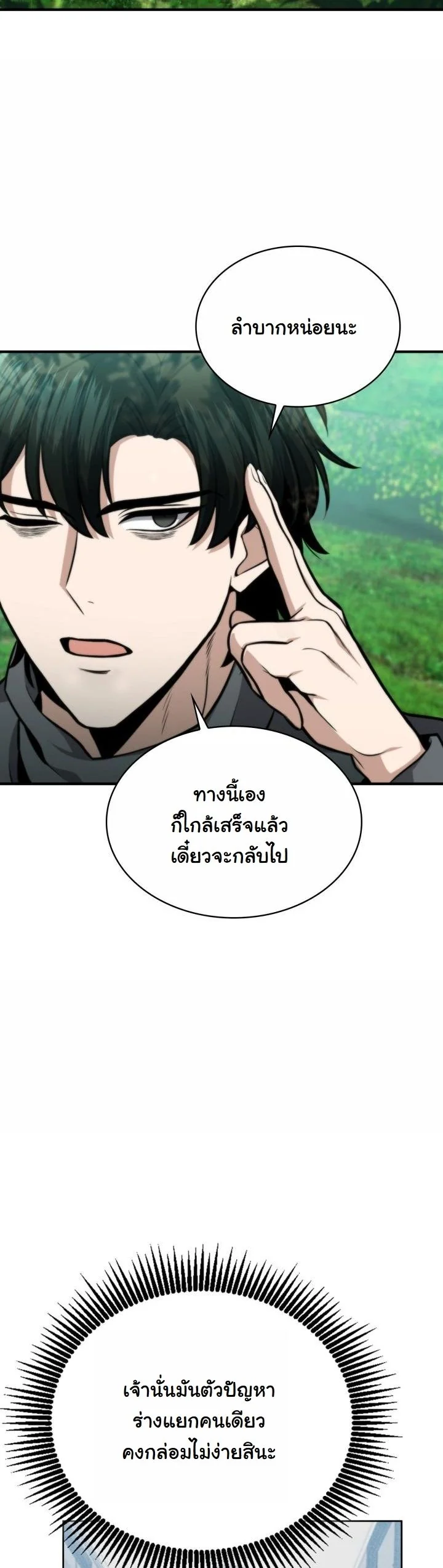 Kidnapped Dragons ตอนที่ 4 36