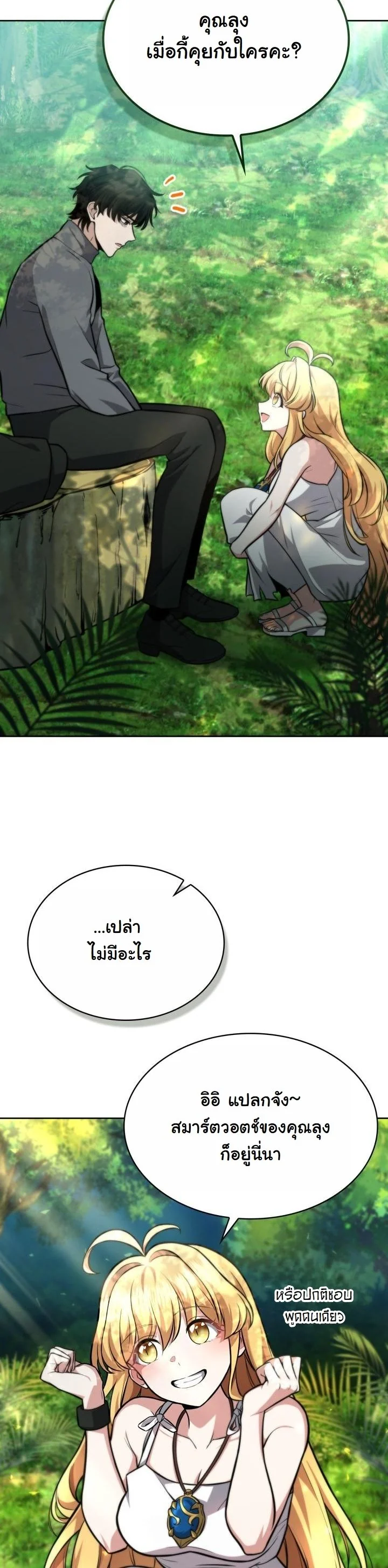 Kidnapped Dragons ตอนที่ 4 38