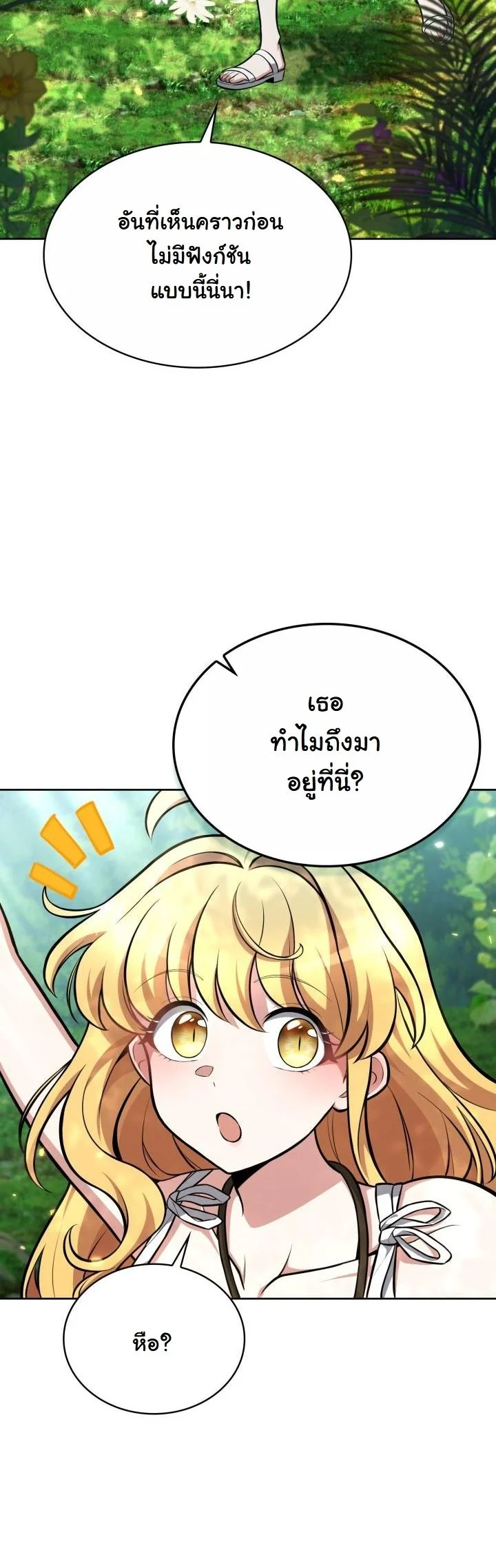 Kidnapped Dragons ตอนที่ 4 45