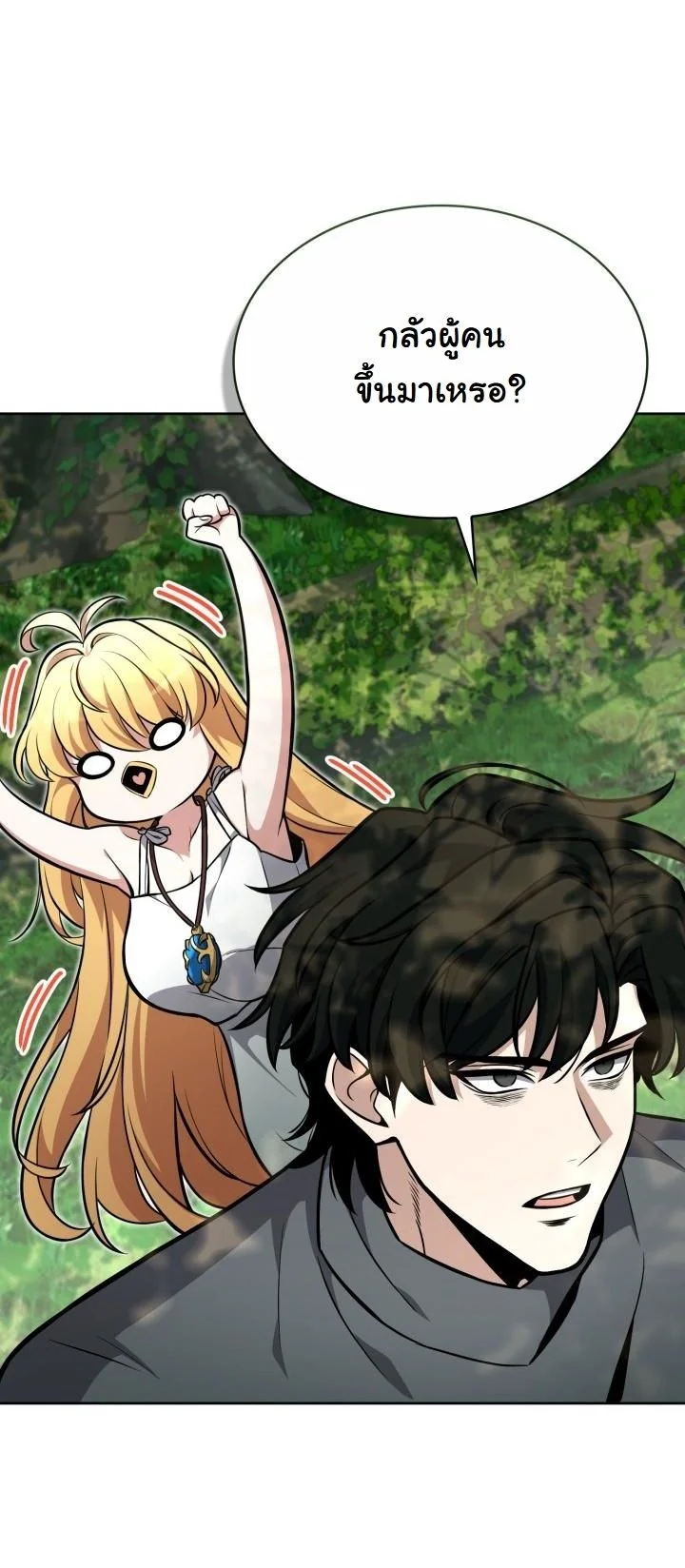 Kidnapped Dragons ตอนที่ 4 48