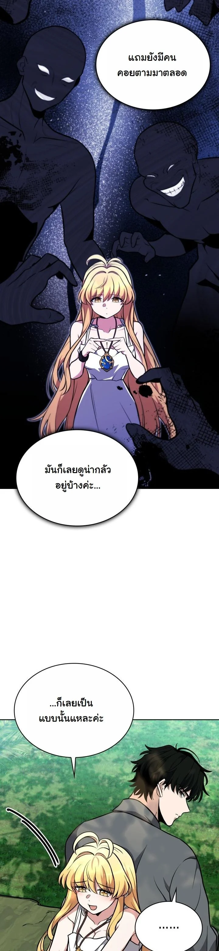 Kidnapped Dragons ตอนที่ 4 50