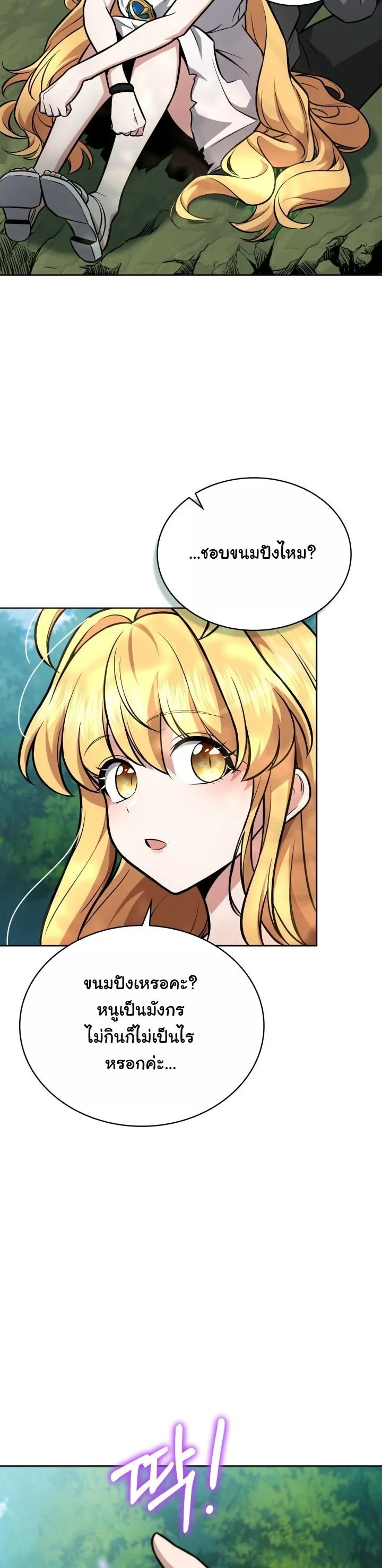 Kidnapped Dragons ตอนที่ 4 51