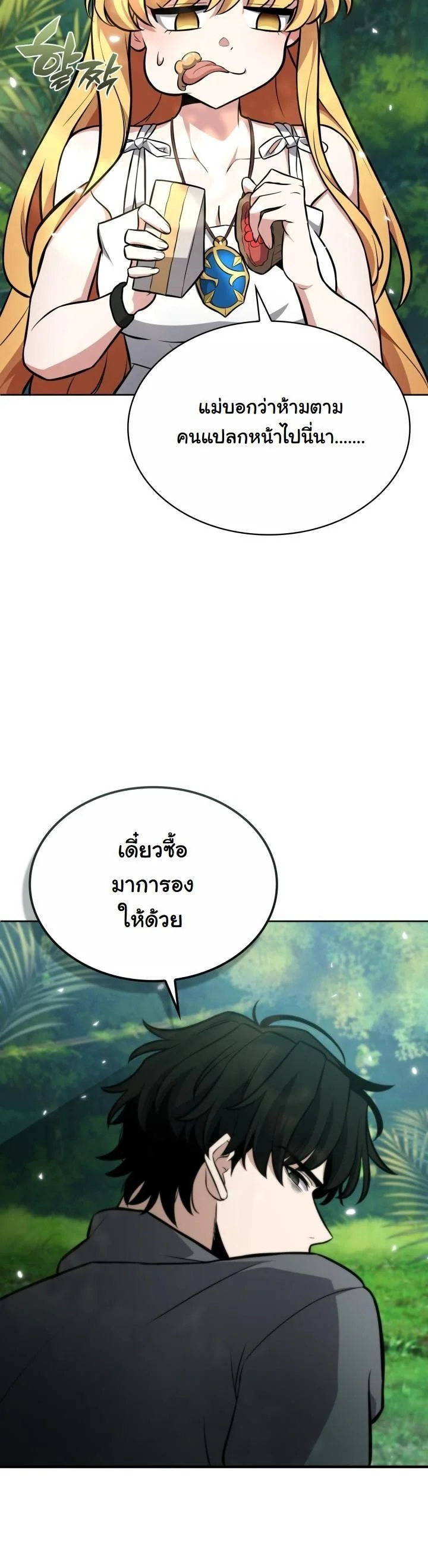 Kidnapped Dragons ตอนที่ 4 59