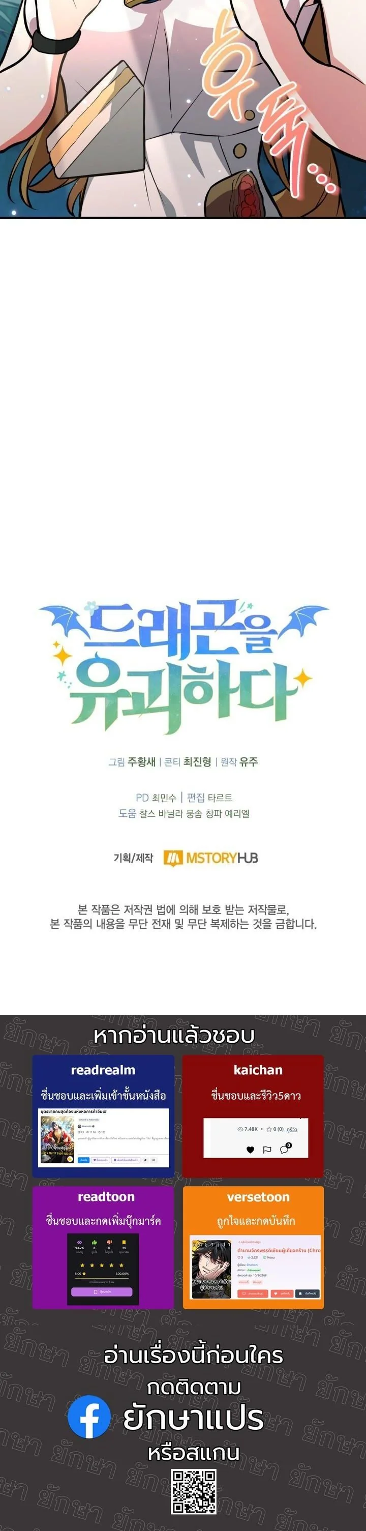 Kidnapped Dragons ตอนที่ 4 61