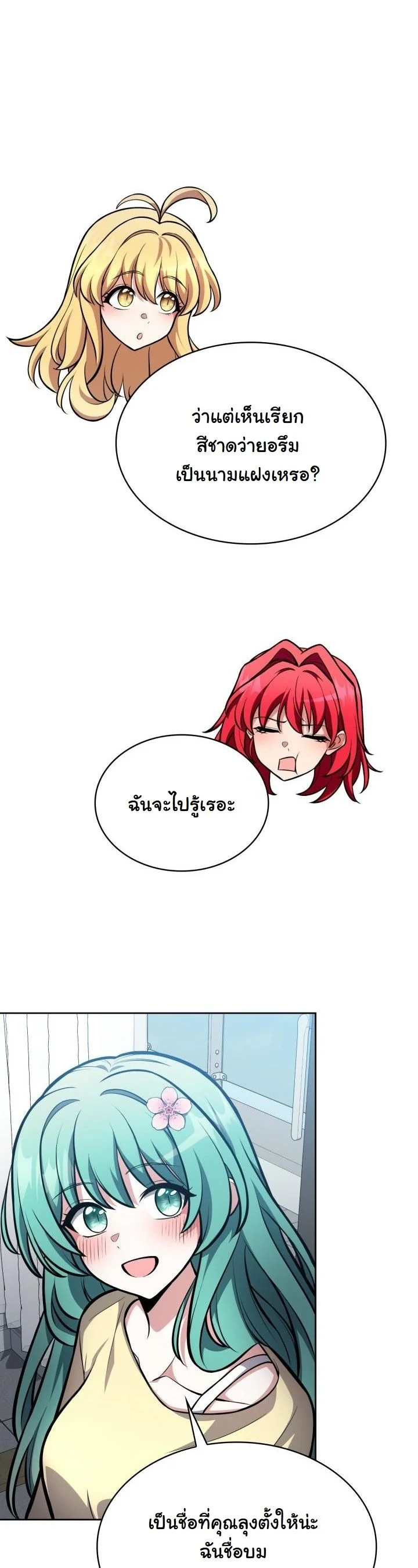 Kidnapped Dragons ตอนที่ 5 24