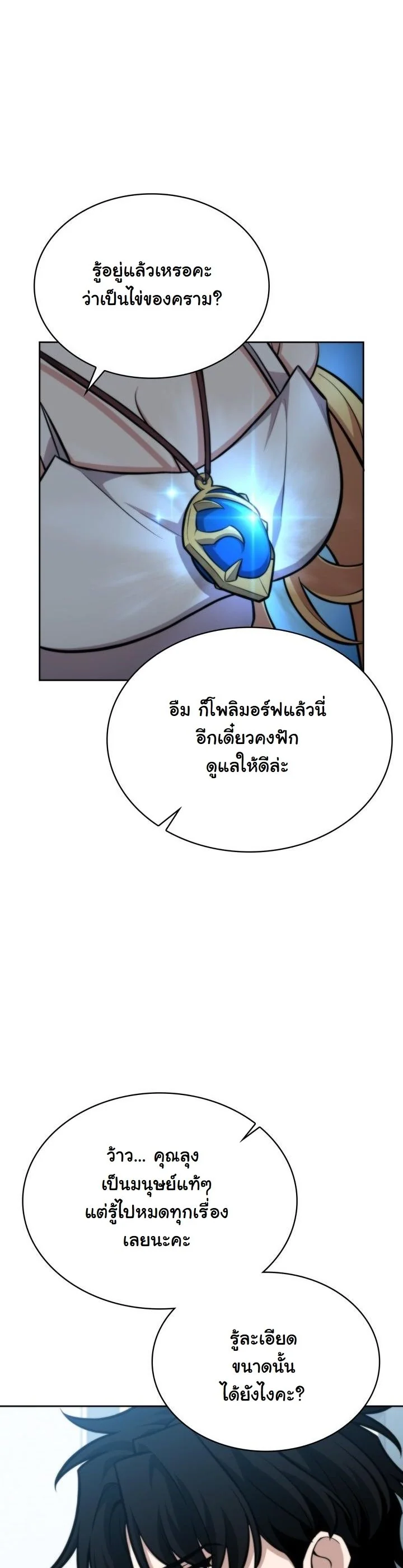 Kidnapped Dragons ตอนที่ 5 28