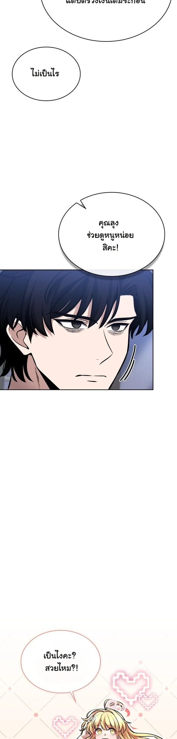 Kidnapped Dragons ตอนที่ 5 42