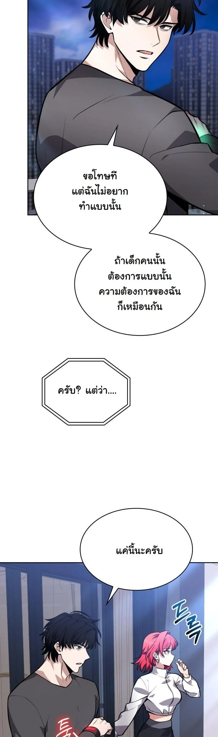 Kidnapped Dragons ตอนที่ 6 23