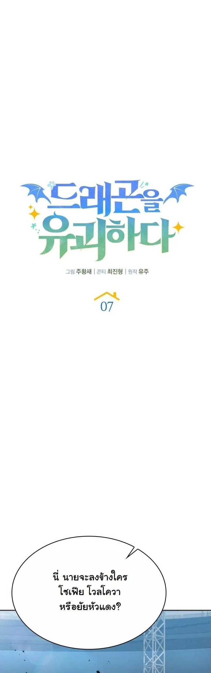 Kidnapped Dragons ตอนที่ 7 3