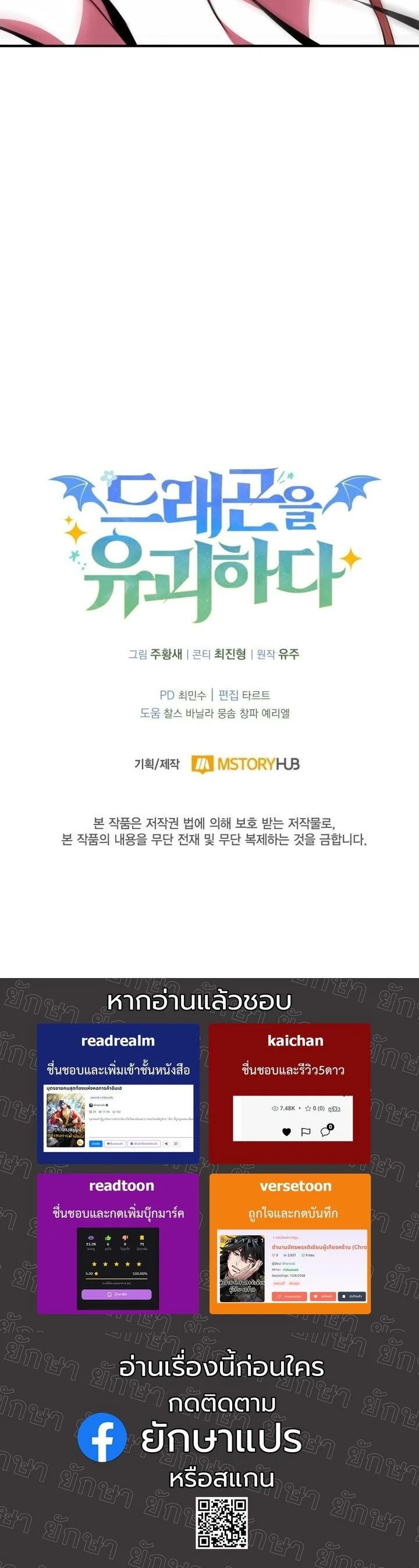 Kidnapped Dragons ตอนที่ 7 57