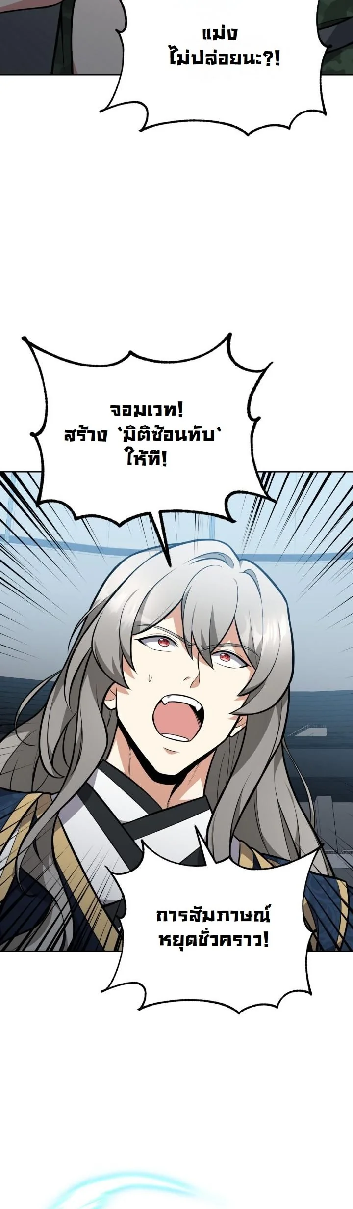 Kidnapped Dragons ตอนที่ 8 17