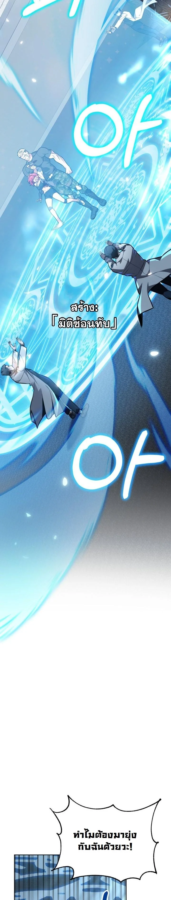 Kidnapped Dragons ตอนที่ 8 19