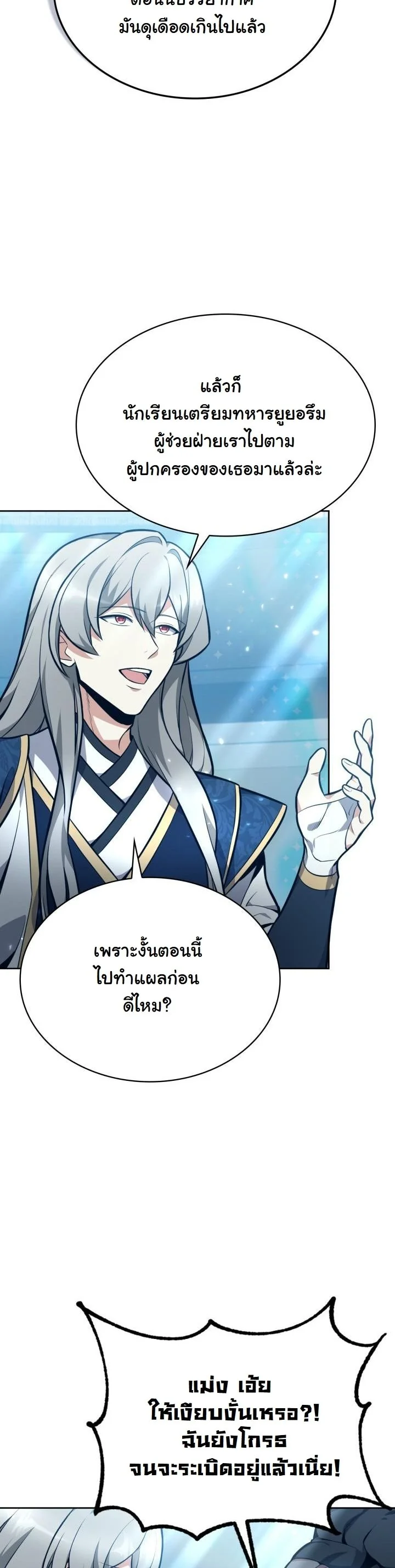 Kidnapped Dragons ตอนที่ 8 23