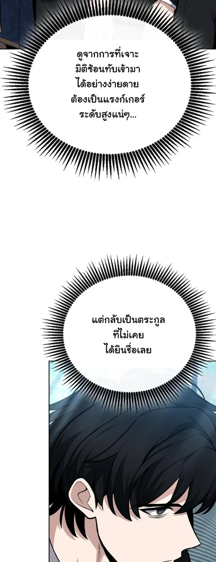 Kidnapped Dragons ตอนที่ 8 35