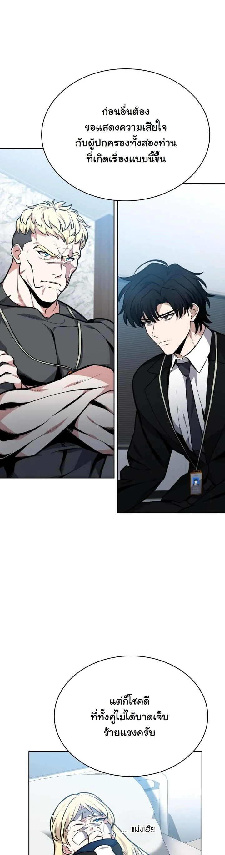 Kidnapped Dragons ตอนที่ 8 37