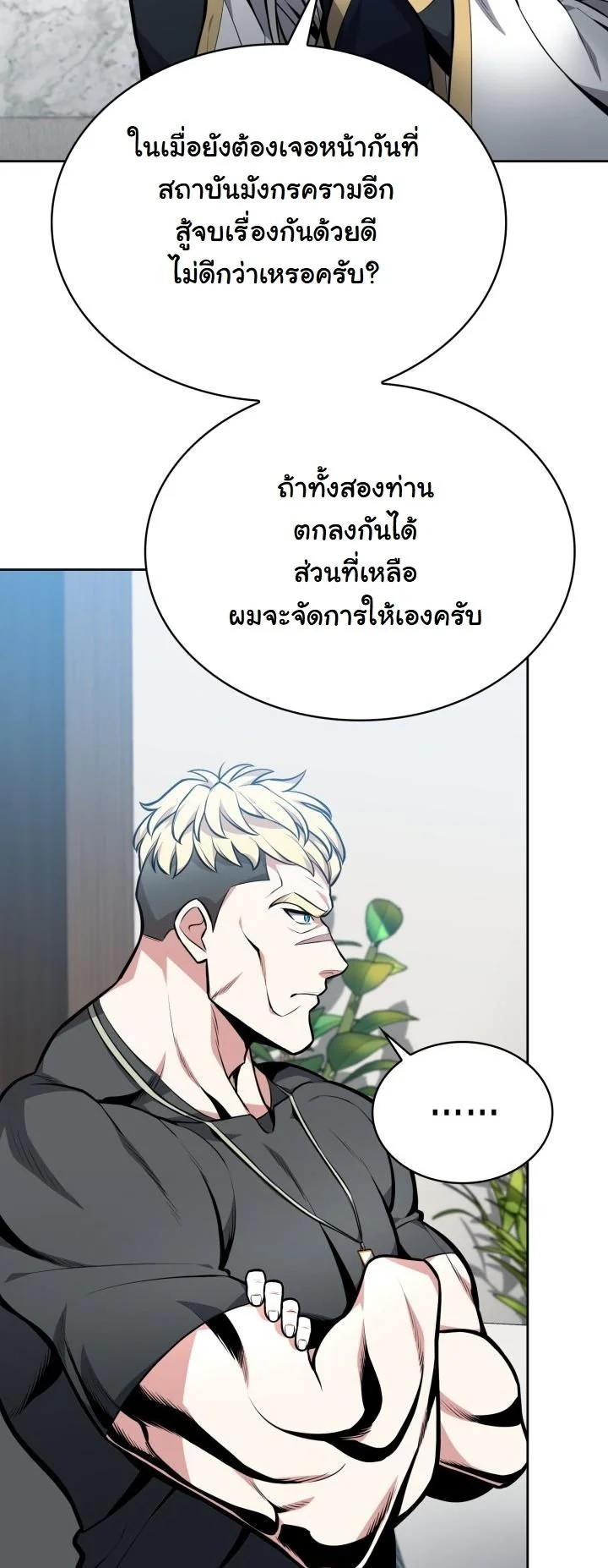 Kidnapped Dragons ตอนที่ 8 39