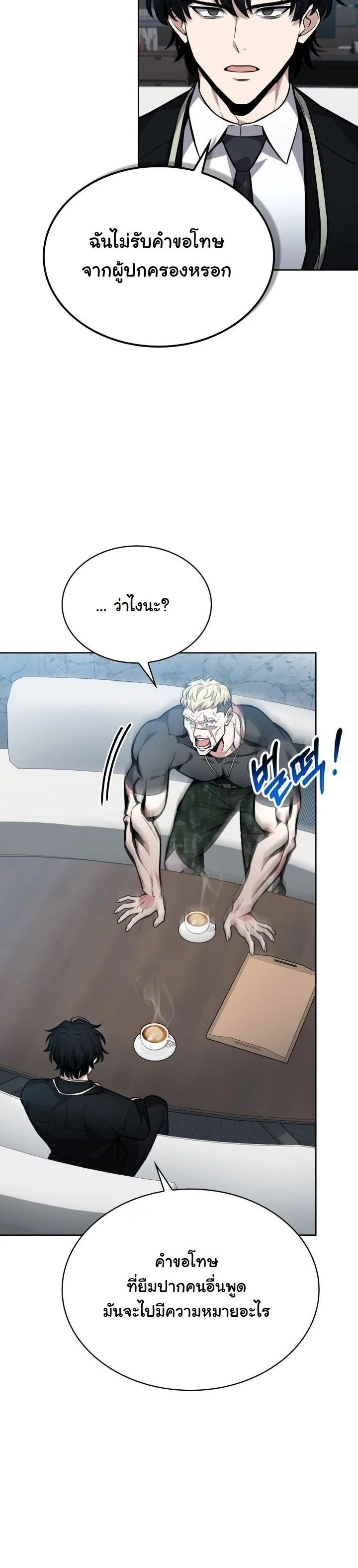 Kidnapped Dragons ตอนที่ 8 42