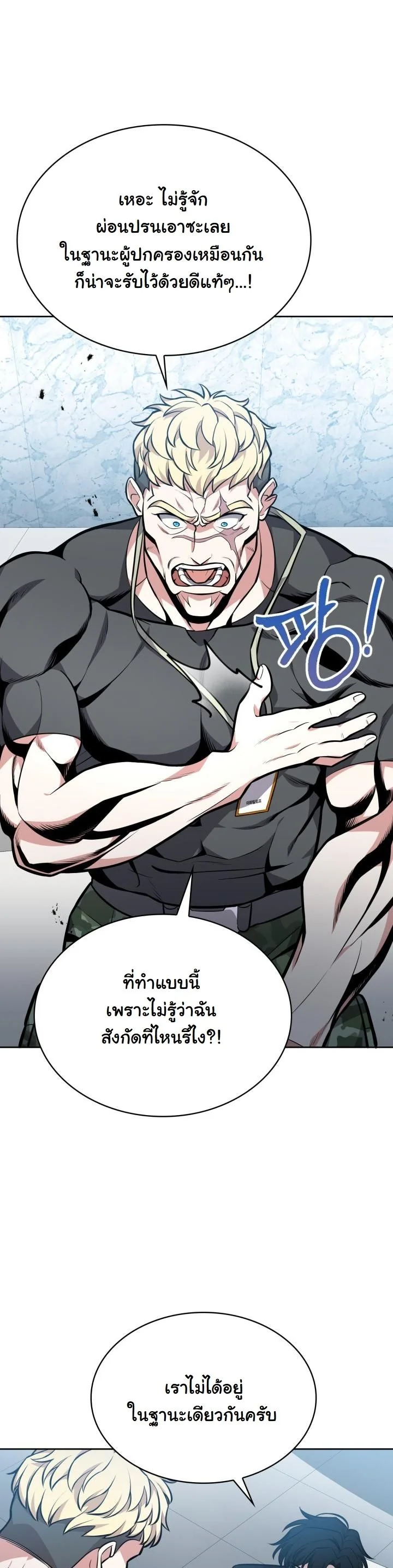 Kidnapped Dragons ตอนที่ 8 43