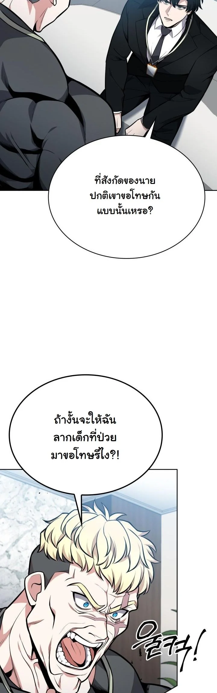 Kidnapped Dragons ตอนที่ 8 44