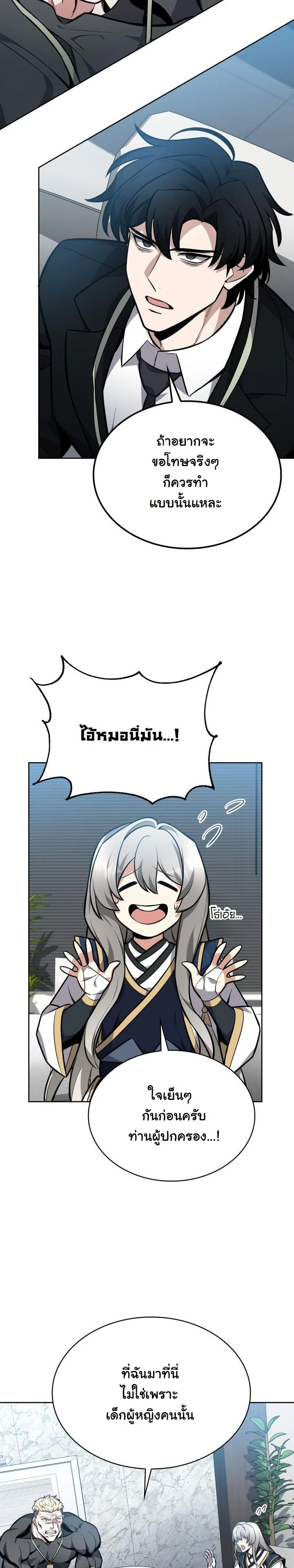 Kidnapped Dragons ตอนที่ 8 45