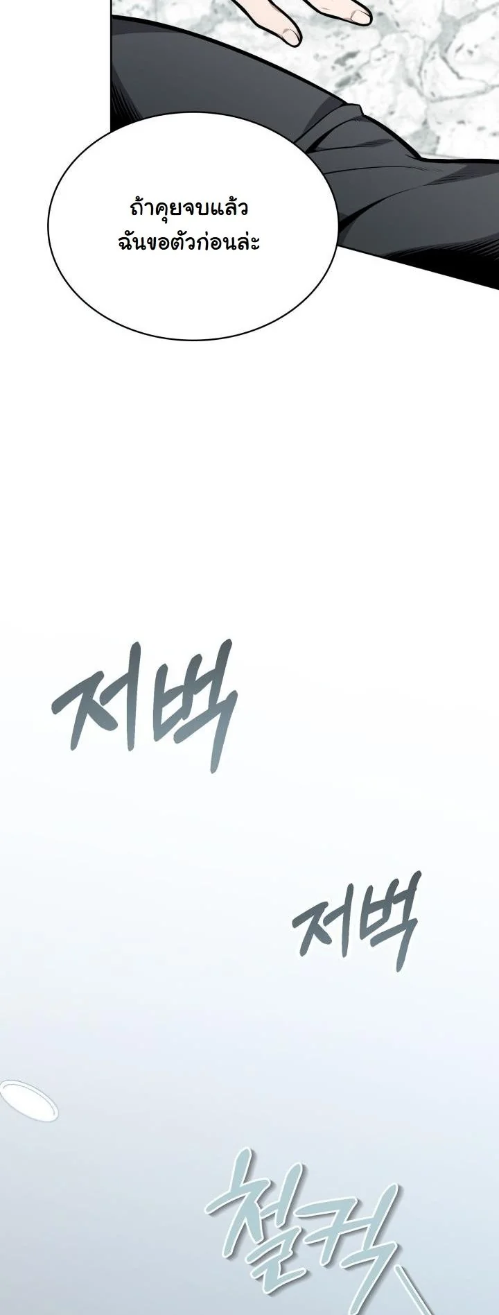 Kidnapped Dragons ตอนที่ 8 55