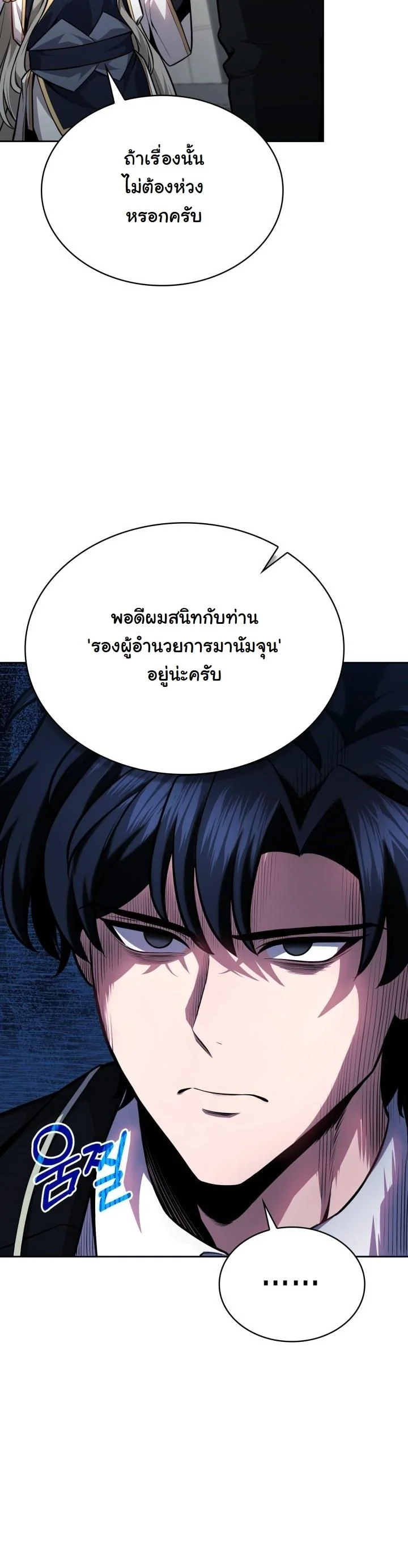 Kidnapped Dragons ตอนที่ 9 11