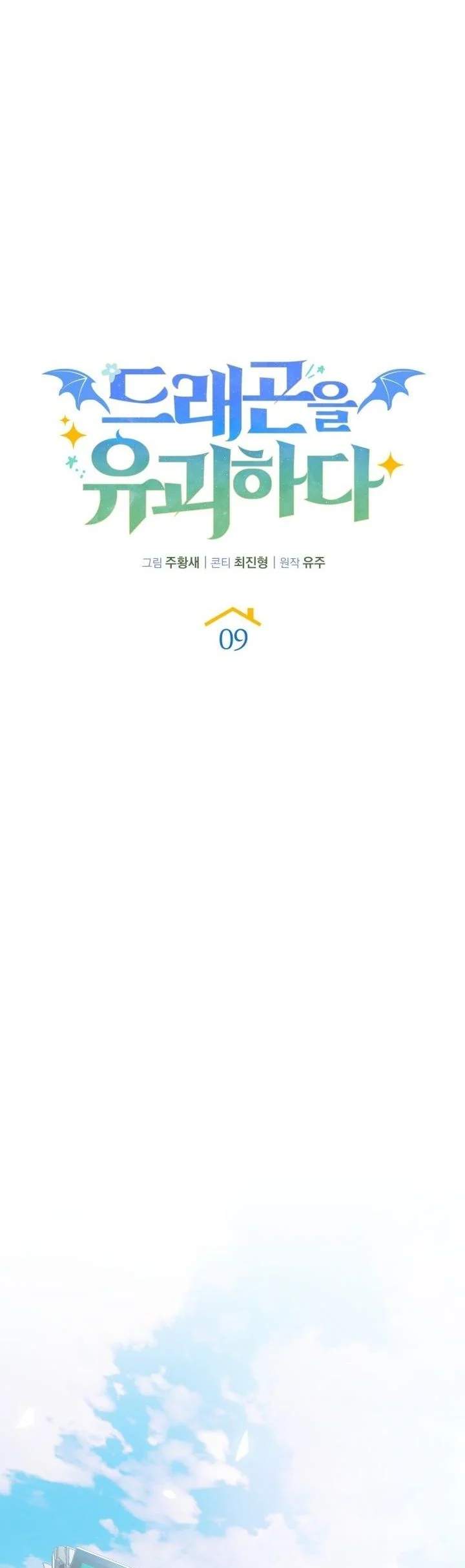 Kidnapped Dragons ตอนที่ 9 42