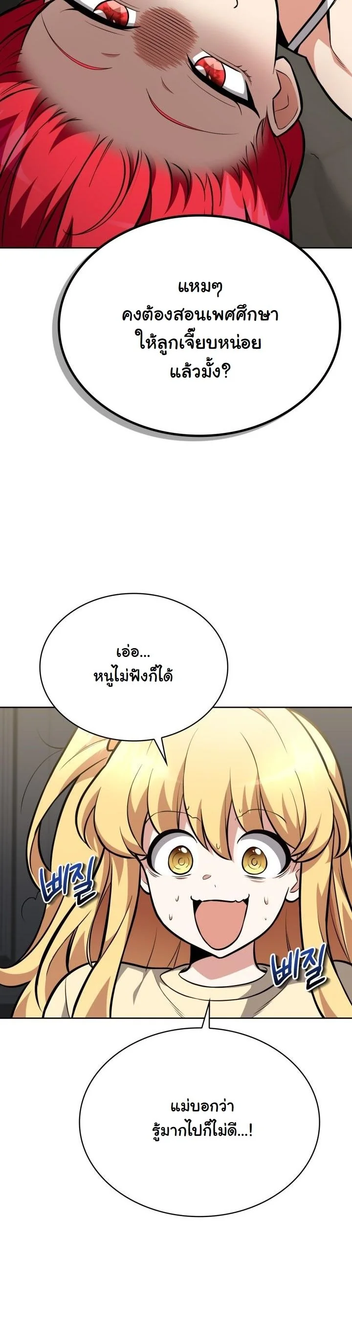 Kidnapped Dragons ตอนที่ 9 61