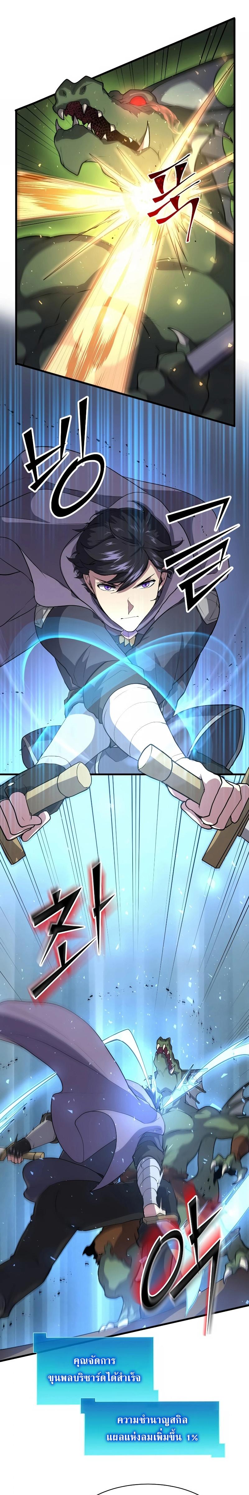 Level Up with Skills เลเวลอัปด้วยสกิลขั้นเทพ ตอนที่ 33 หน้า 4