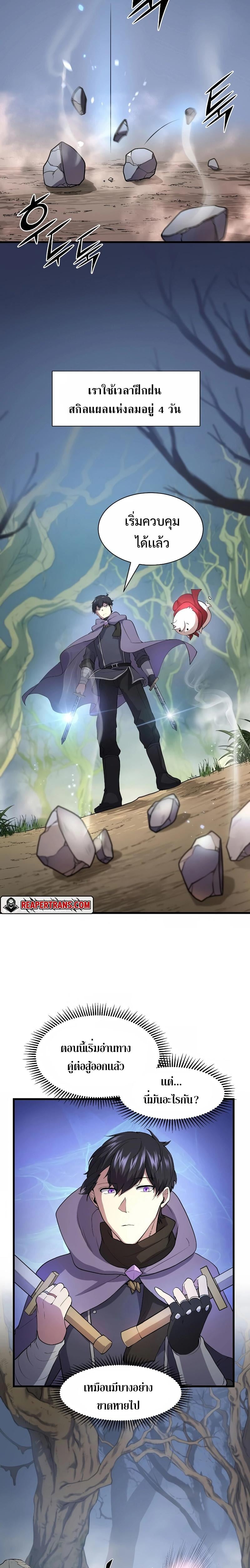 Level Up with Skills เลเวลอัปด้วยสกิลขั้นเทพ ตอนที่ 33 หน้า 11