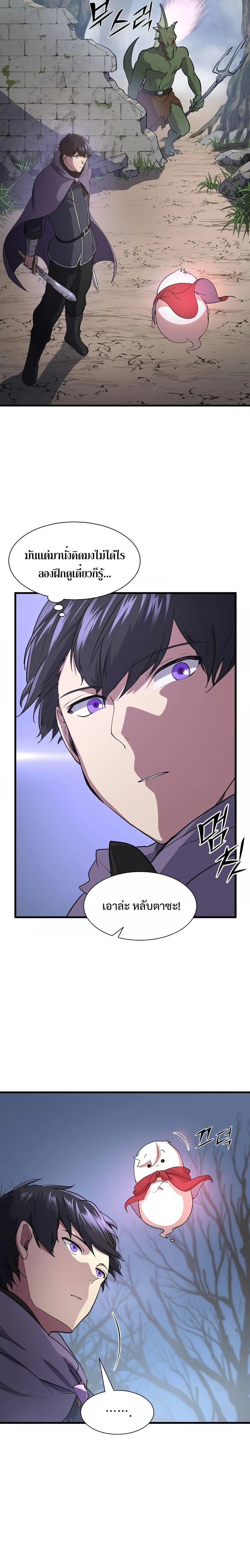 Level Up with Skills เลเวลอัปด้วยสกิลขั้นเทพ ตอนที่ 33 หน้า 12