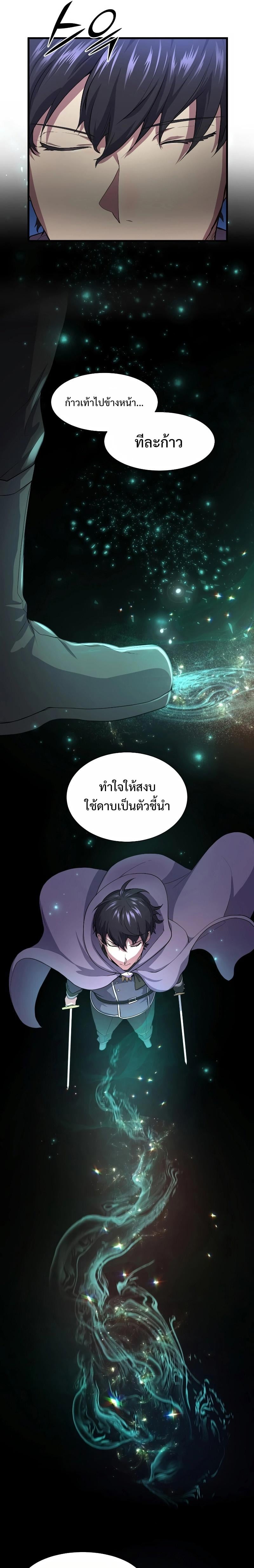 Level Up with Skills เลเวลอัปด้วยสกิลขั้นเทพ ตอนที่ 33 หน้า 13