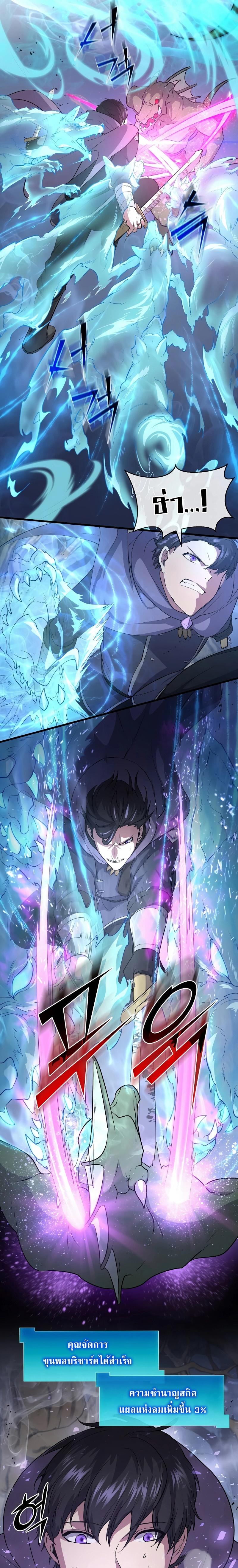 Level Up with Skills เลเวลอัปด้วยสกิลขั้นเทพ ตอนที่ 33 หน้า 15