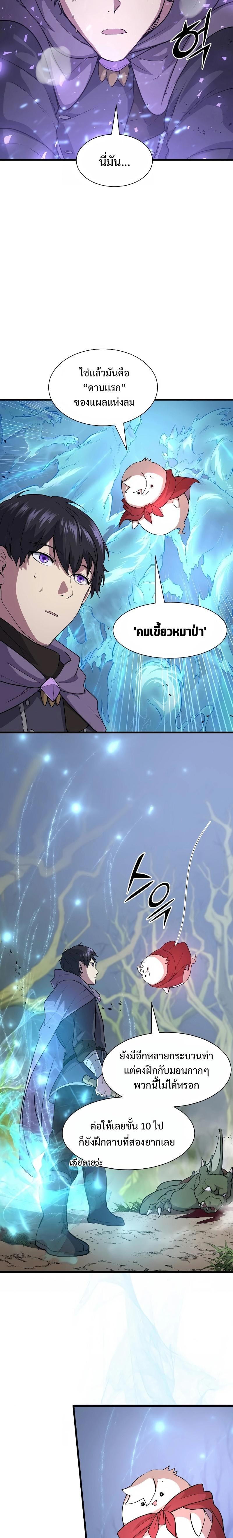 Level Up with Skills เลเวลอัปด้วยสกิลขั้นเทพ ตอนที่ 33 หน้า 16