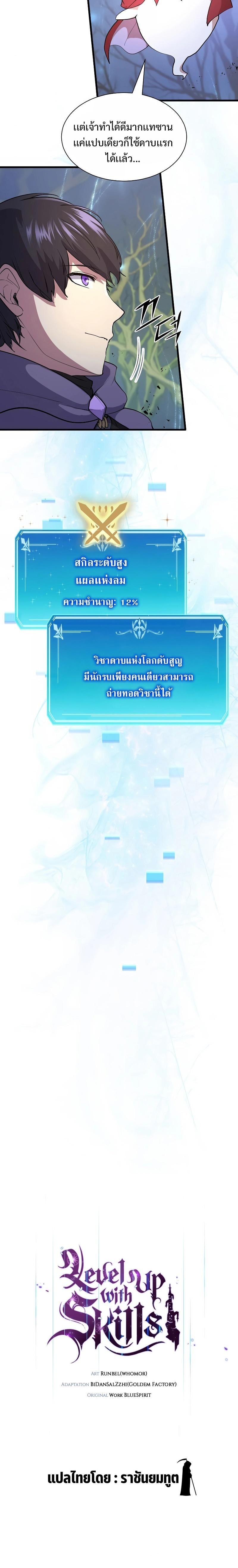 Level Up with Skills เลเวลอัปด้วยสกิลขั้นเทพ ตอนที่ 33 หน้า 17