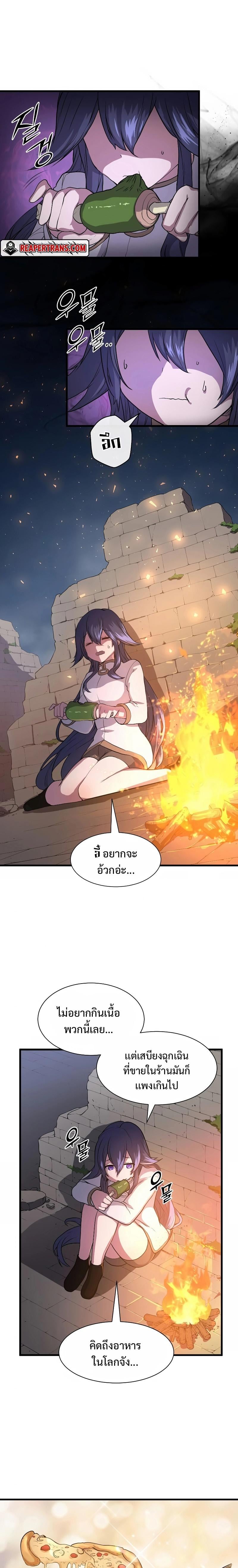 Level Up with Skills เลเวลอัปด้วยสกิลขั้นเทพ ตอนที่ 33 หน้า 18