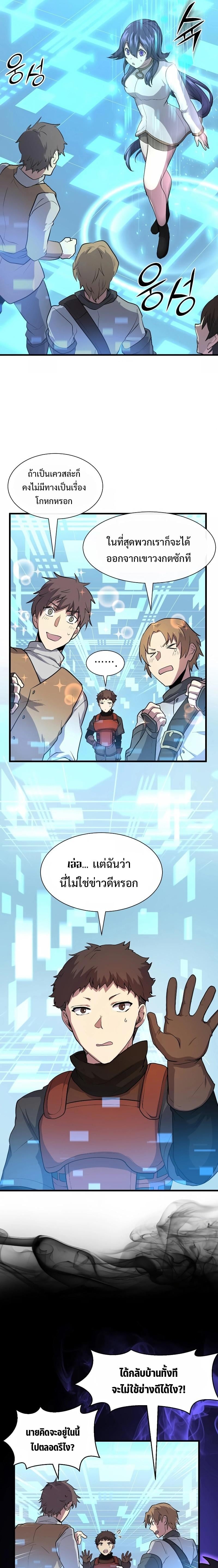 Level Up with Skills เลเวลอัปด้วยสกิลขั้นเทพ ตอนที่ 33 หน้า 21