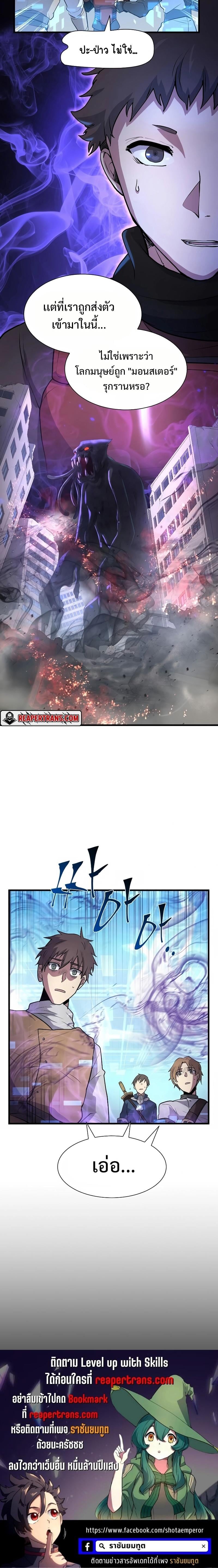 Level Up with Skills เลเวลอัปด้วยสกิลขั้นเทพ ตอนที่ 33 หน้า 22