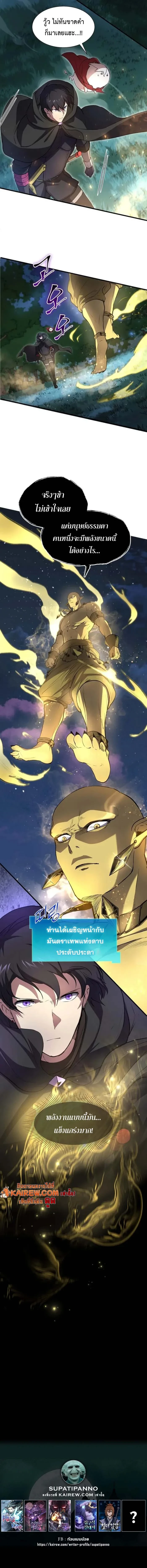 Level Up with Skills ตอนที่ 100 12