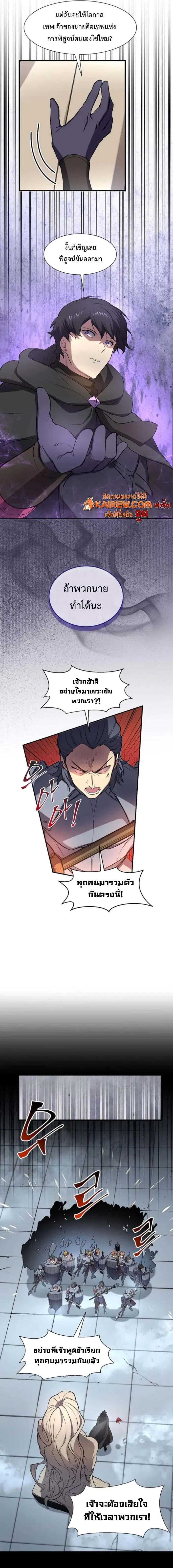 Level Up with Skills ตอนที่ 100 4