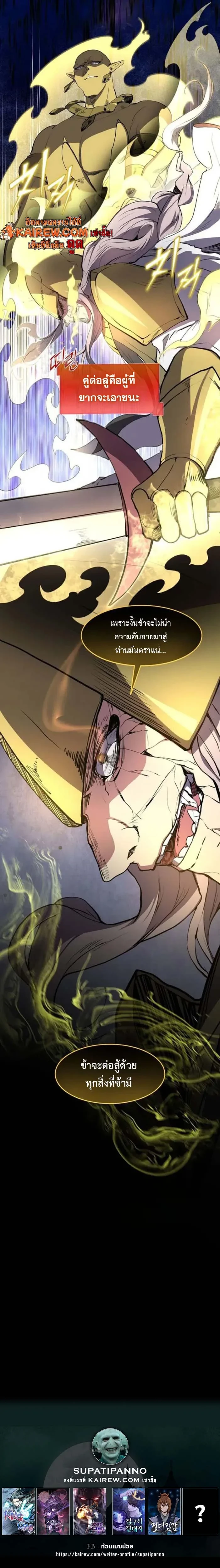 Level Up with Skills ตอนที่ 101 14